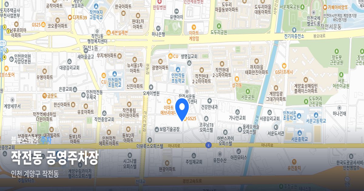 작전동 공영주차장 위치 지도