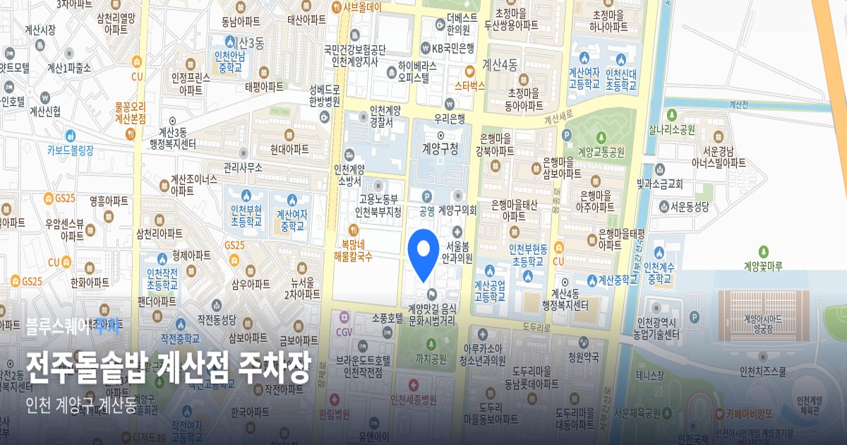 전주돌솥밥 계산점 주차장 위치 지도