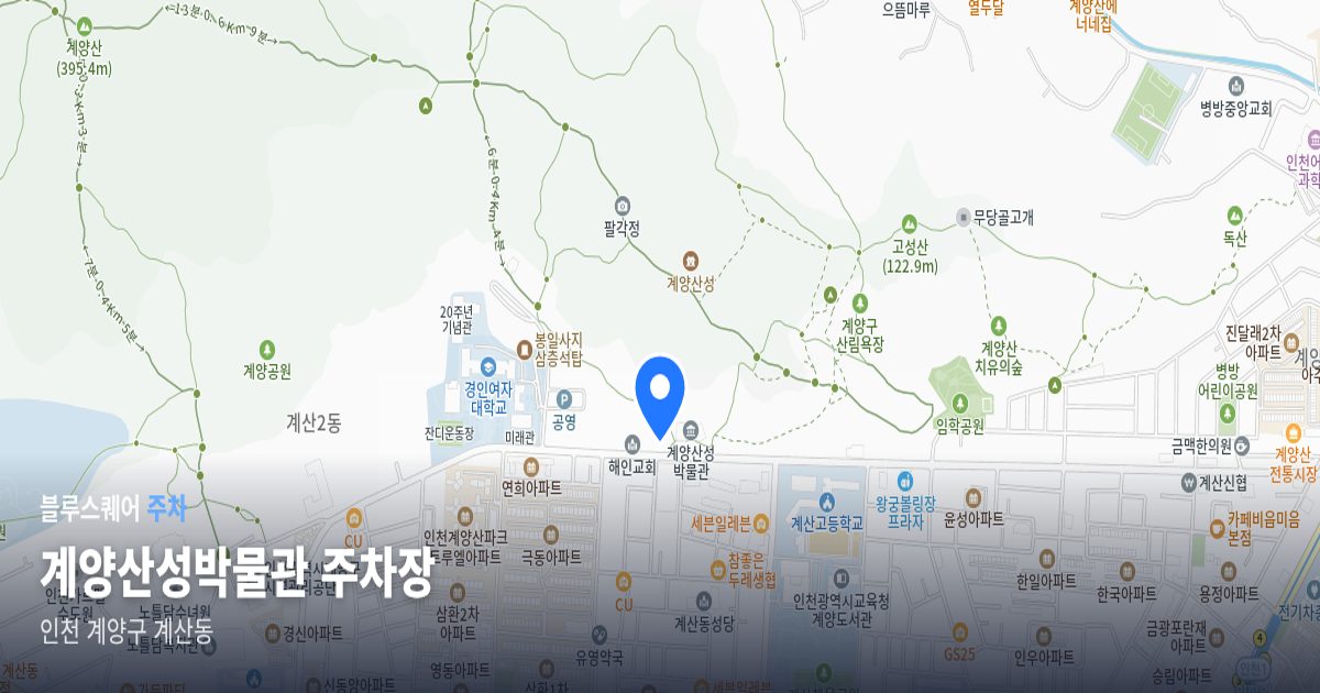 계양산성박물관 주차장 위치 지도