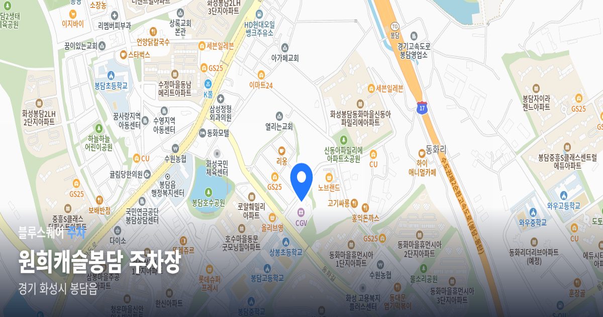 원희캐슬봉담 주차장 위치 지도