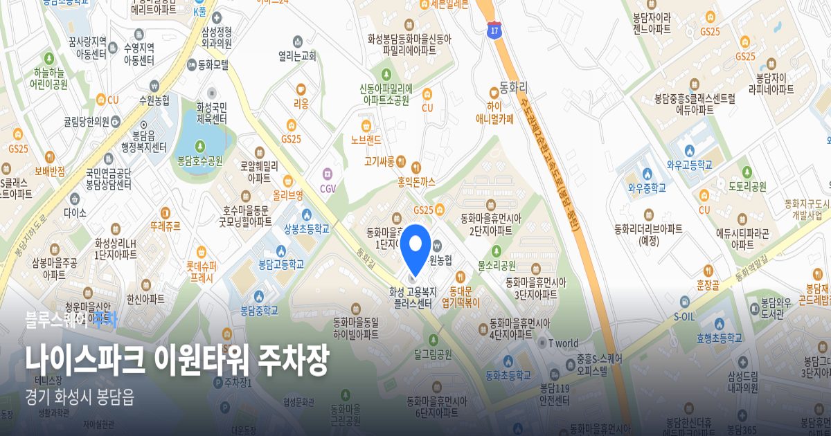 나이스파크 이원타워 주차장 위치 지도