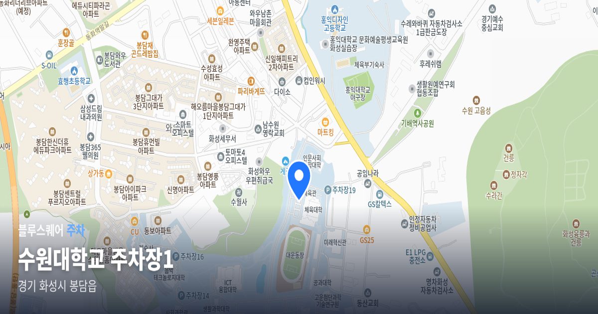 수원대학교 주차장1 위치 지도