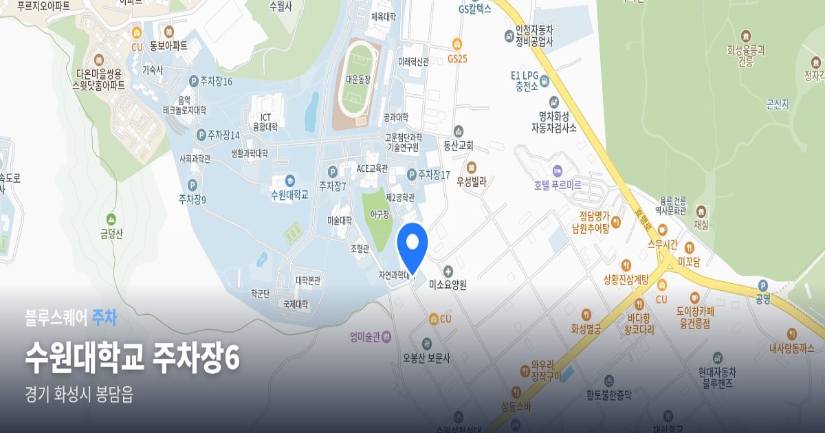 수원대학교 주차장6 위치 지도