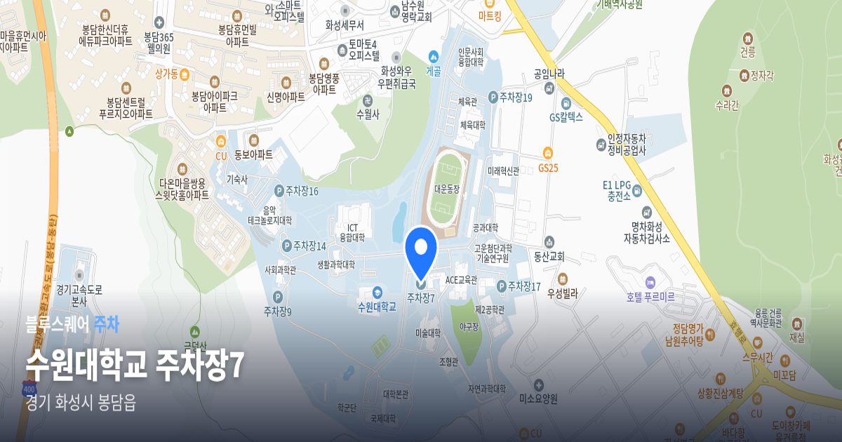 수원대학교 주차장7 위치 지도