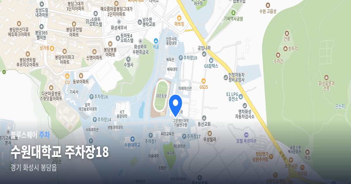 수원대학교 주차장18 위치 지도