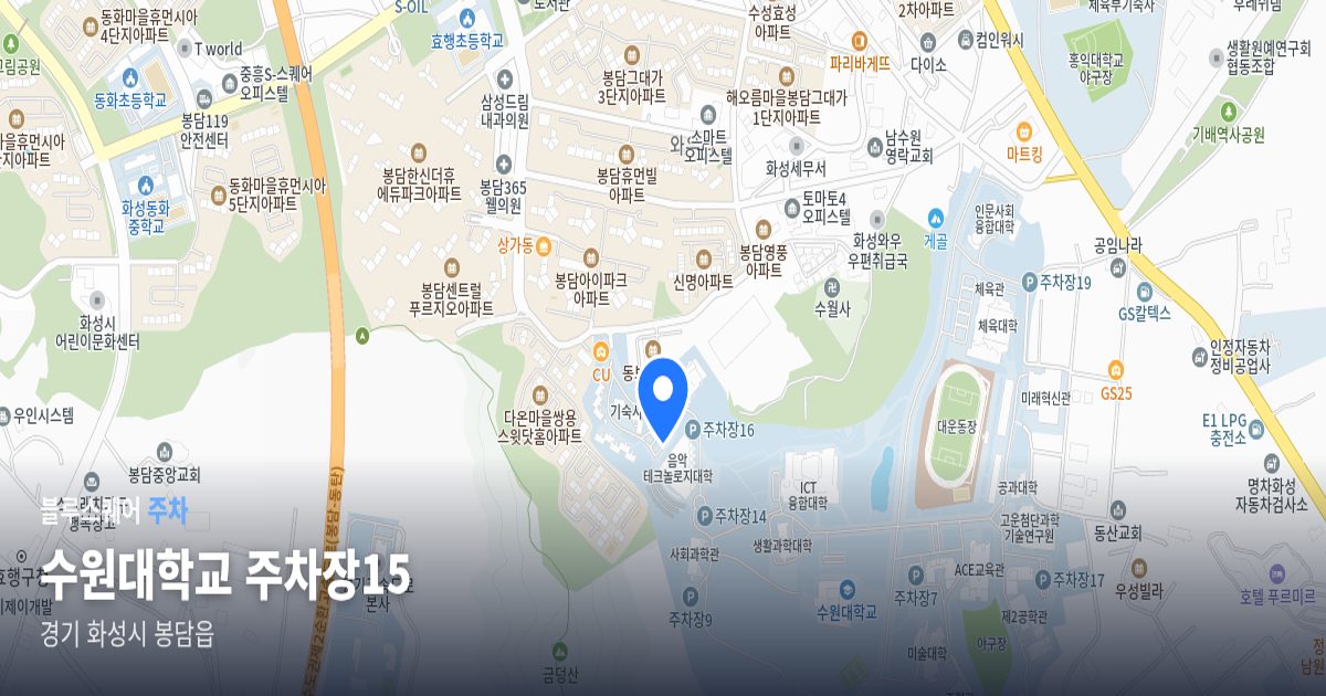 수원대학교 주차장15 위치 지도