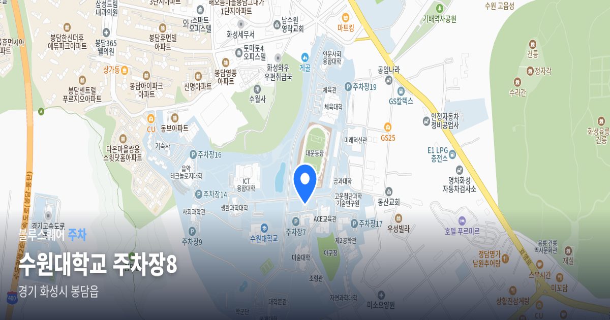 수원대학교 주차장8 위치 지도