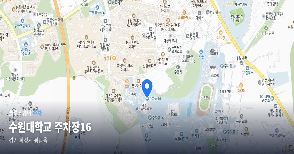 수원대학교 주차장16 위치 지도
