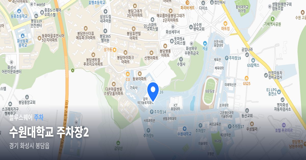 수원대학교 주차장2 위치 지도