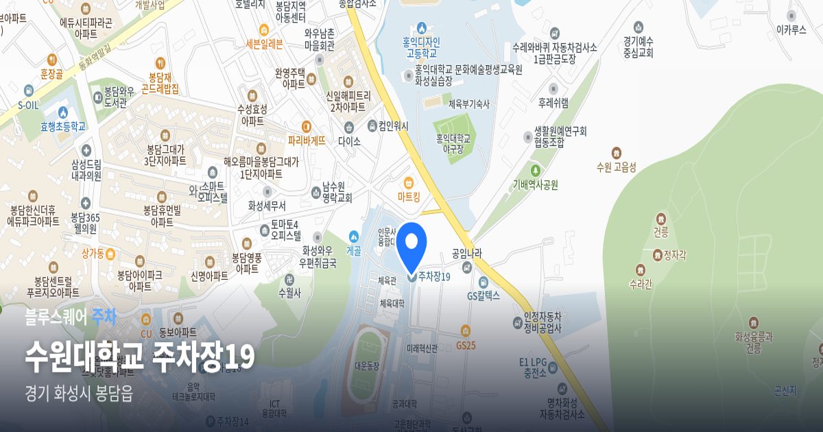 수원대학교 주차장19 위치 지도