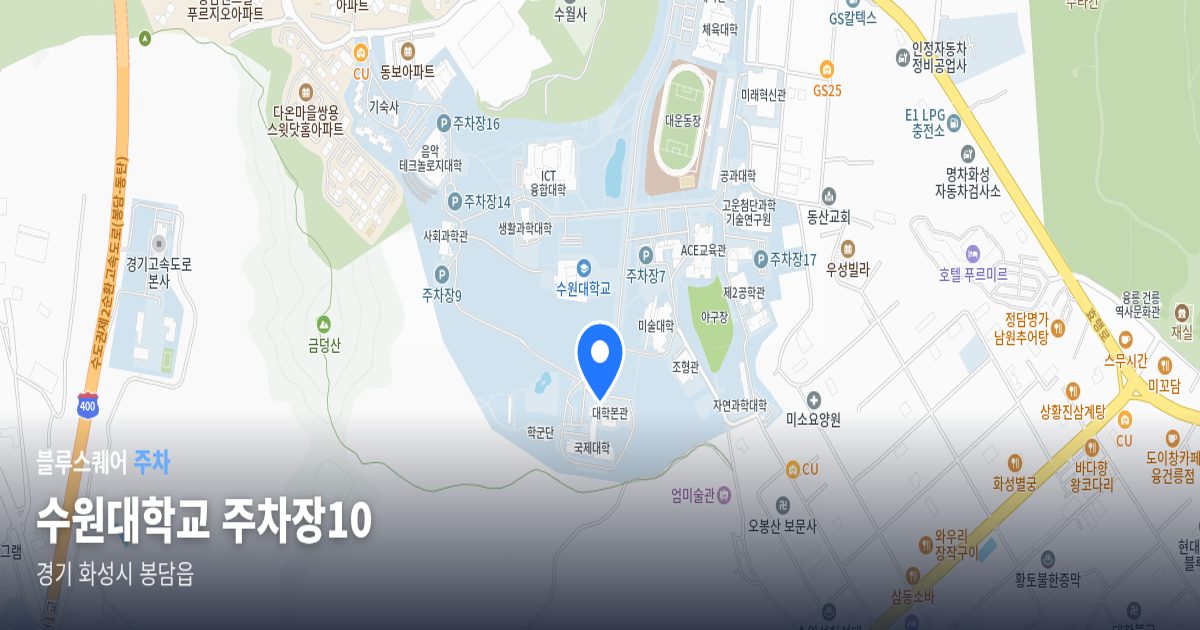 수원대학교 주차장10 위치 지도