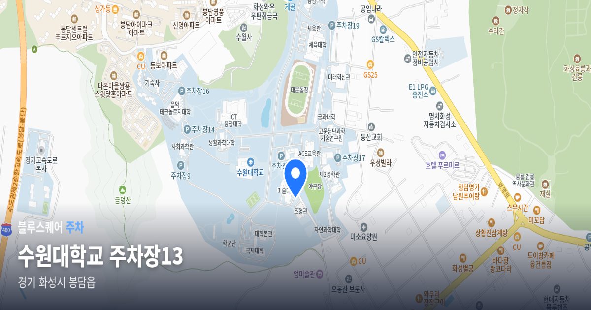 수원대학교 주차장13 위치 지도