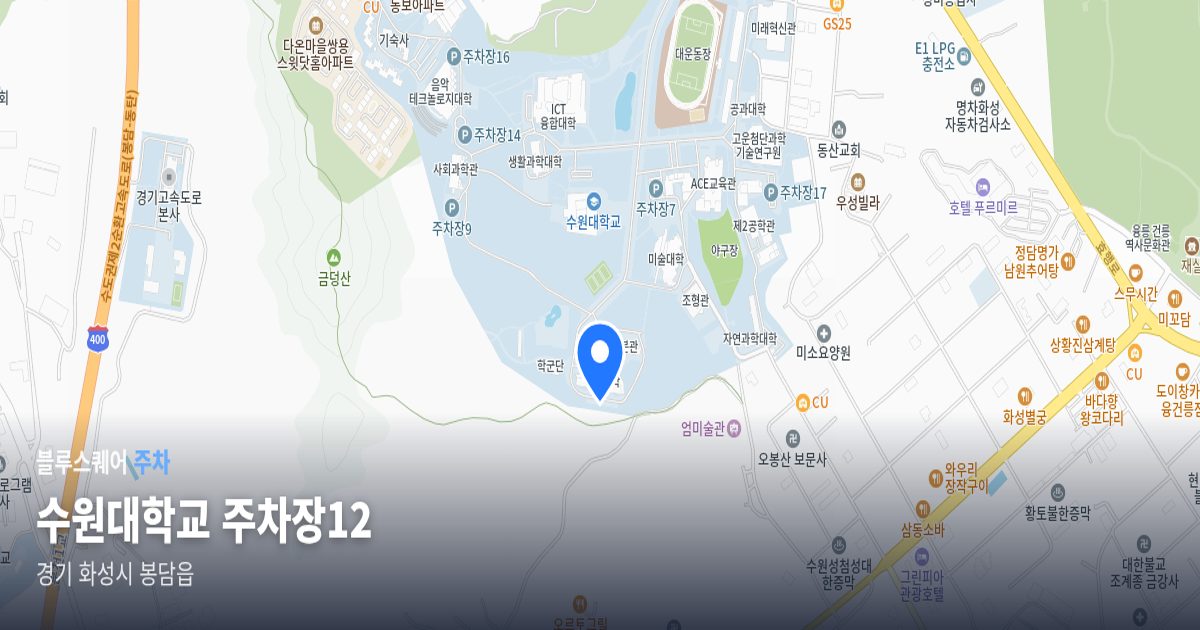 수원대학교 주차장12 위치 지도