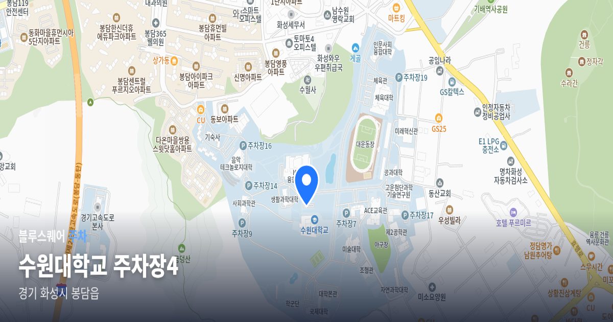 수원대학교 주차장4 위치 지도