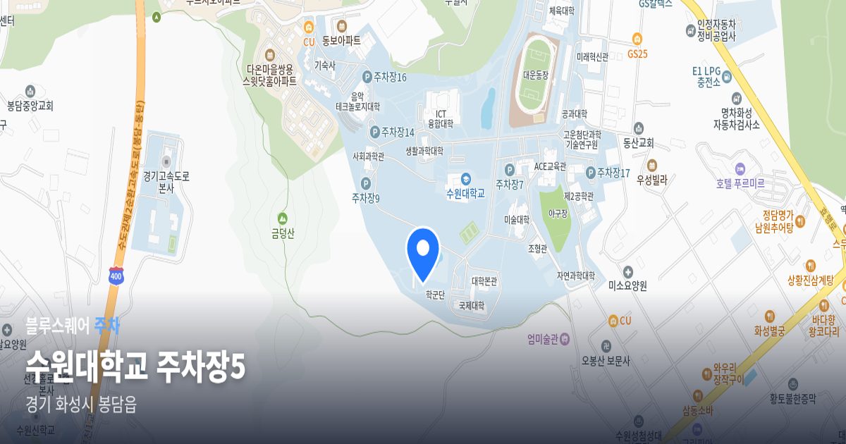 수원대학교 주차장5 위치 지도