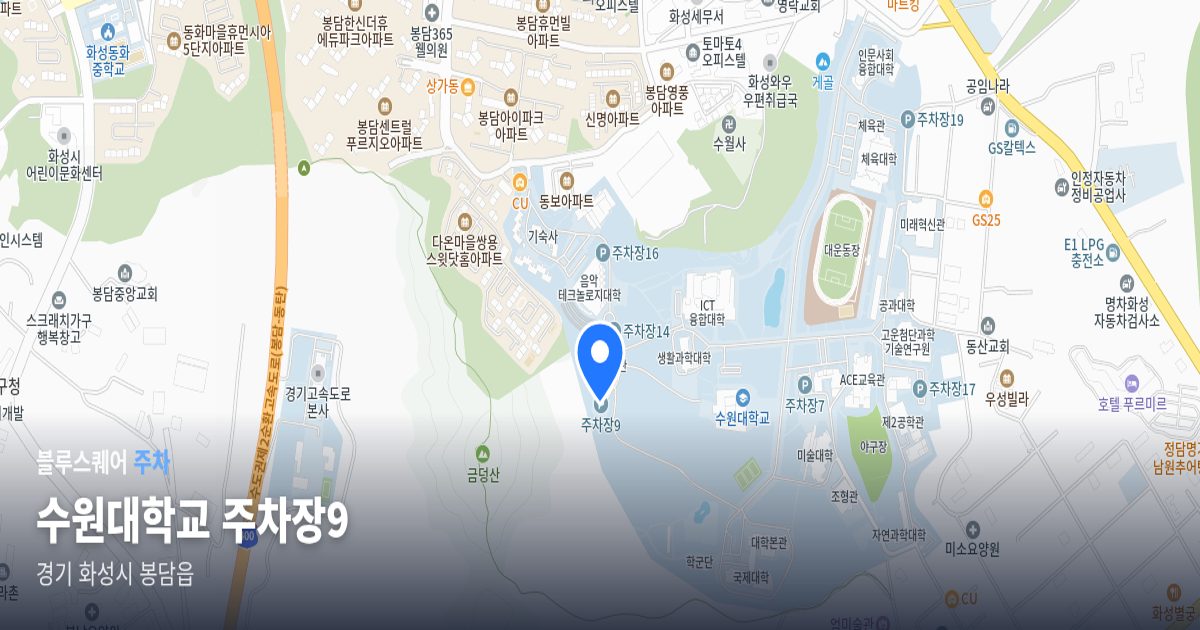 수원대학교 주차장9 위치 지도