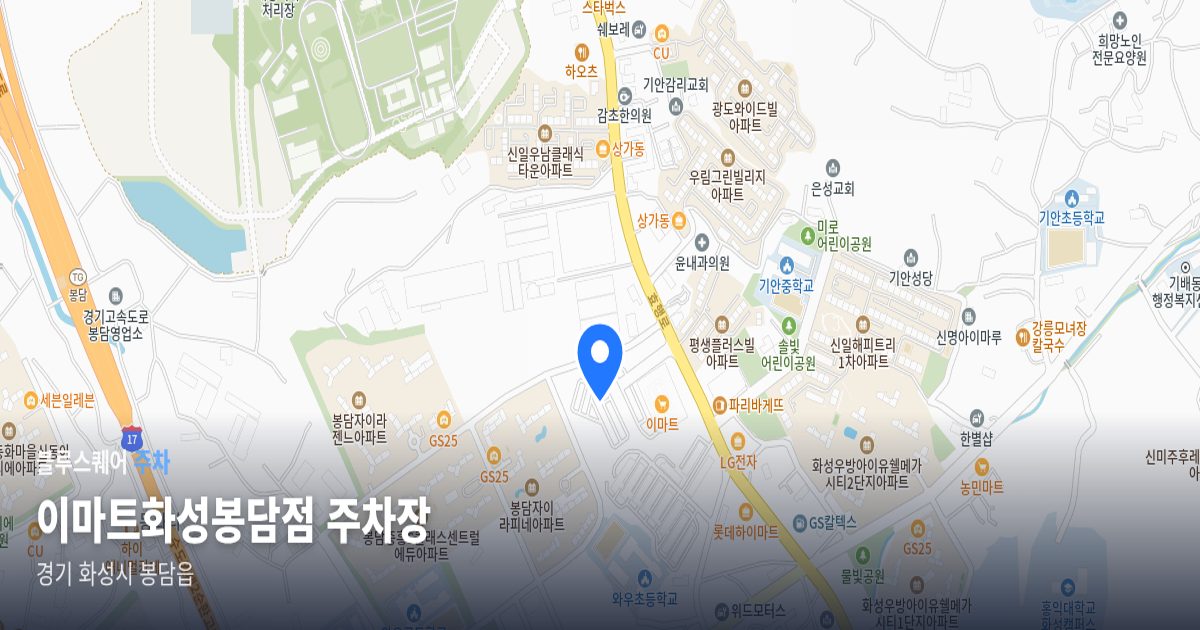 이마트화성봉담점 주차장 위치 지도