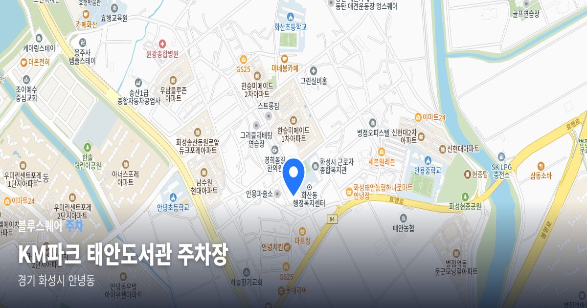 KM파크 태안도서관 주차장 위치 지도
