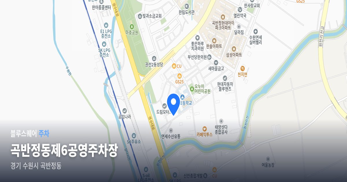 곡반정동제6공영주차장 위치 지도