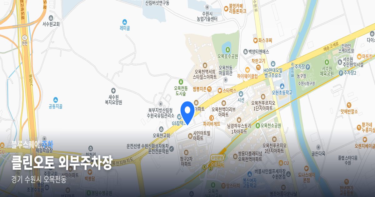 클린오토 외부주차장 위치 지도