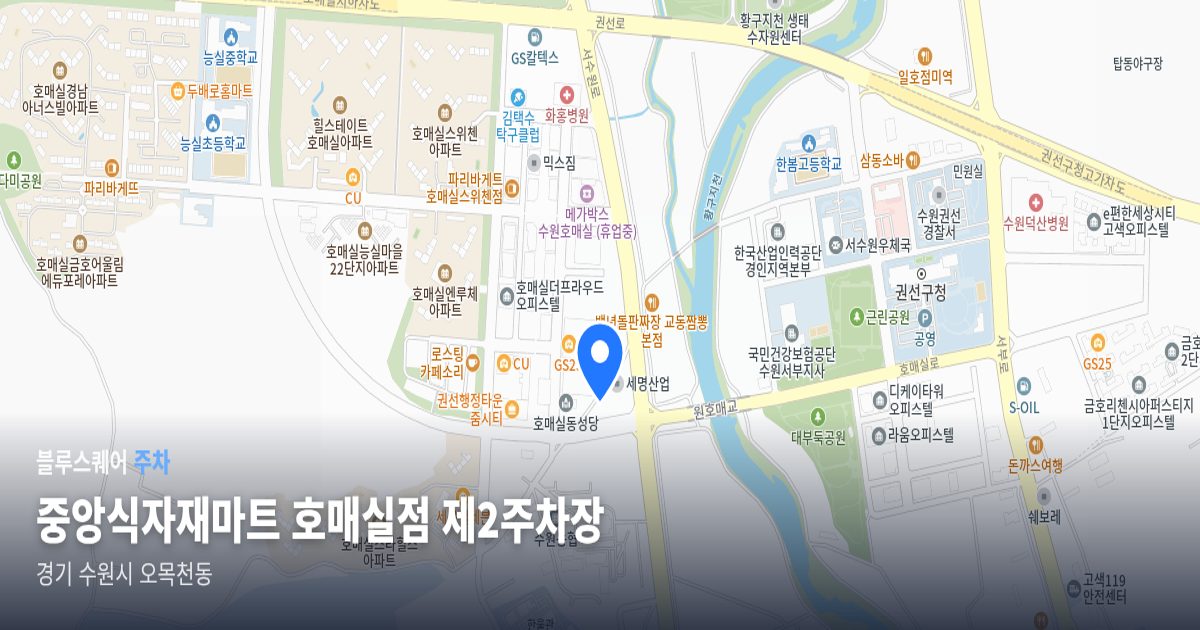 중앙식자재마트 호매실점 제2주차장 위치 지도