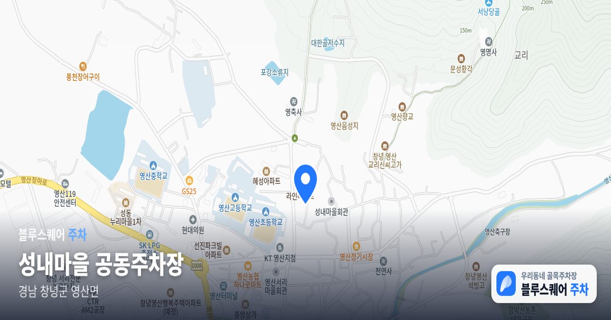 성내마을 공동주차장 위치 지도