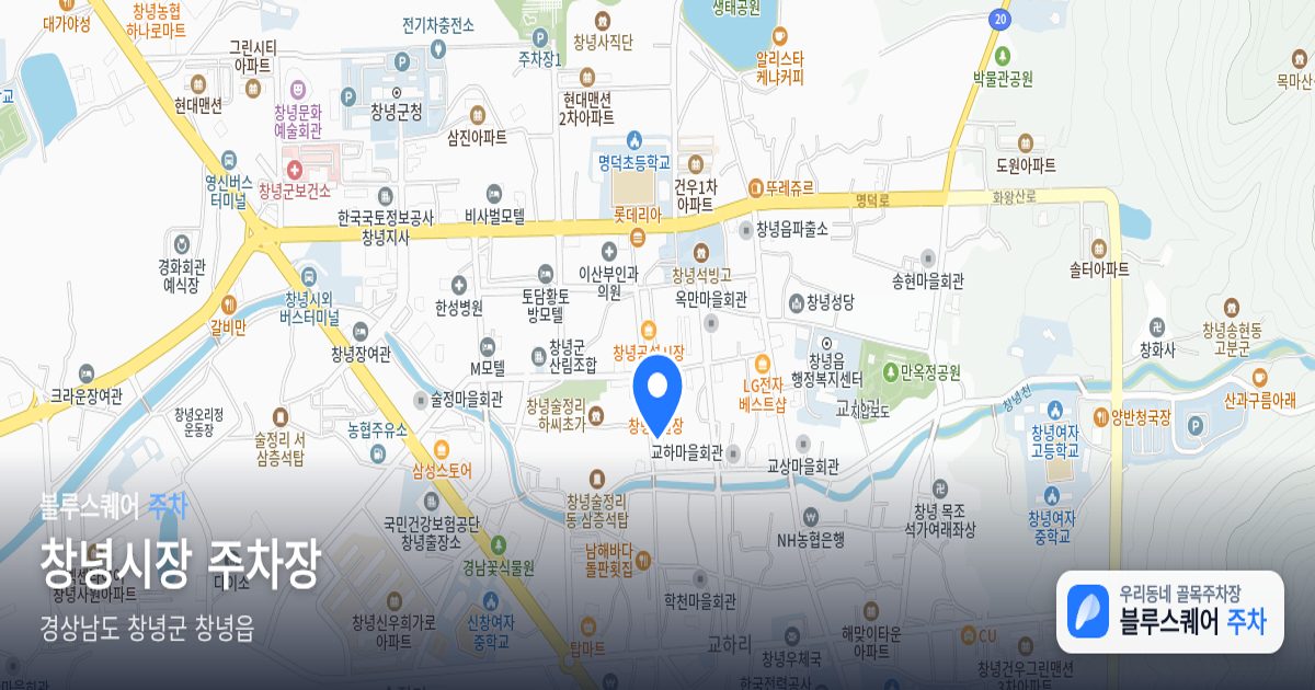 창녕시장 주차장 위치 지도