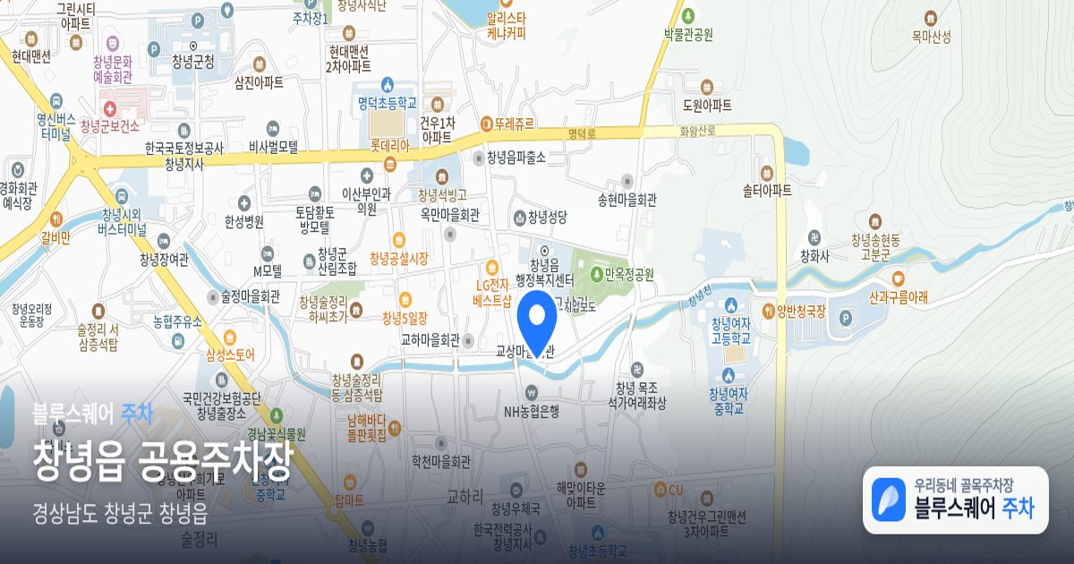 창녕읍 공용주차장 위치 지도