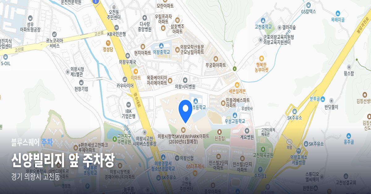 신양빌리지 앞 주차장 위치 지도