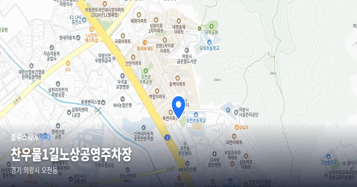 찬우물1길노상공영주차장 위치 지도