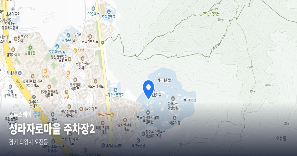 성라자로마을 주차장2 위치 지도