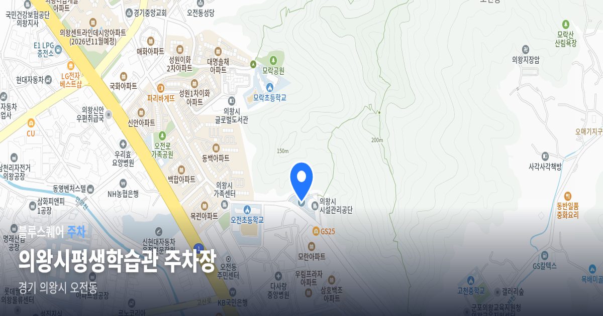 의왕시평생학습관 주차장 위치 지도