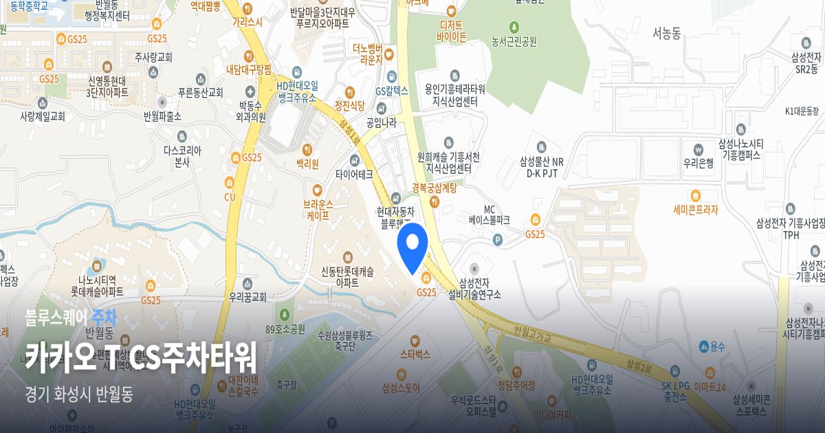 카카오 T CS주차타워 위치 지도