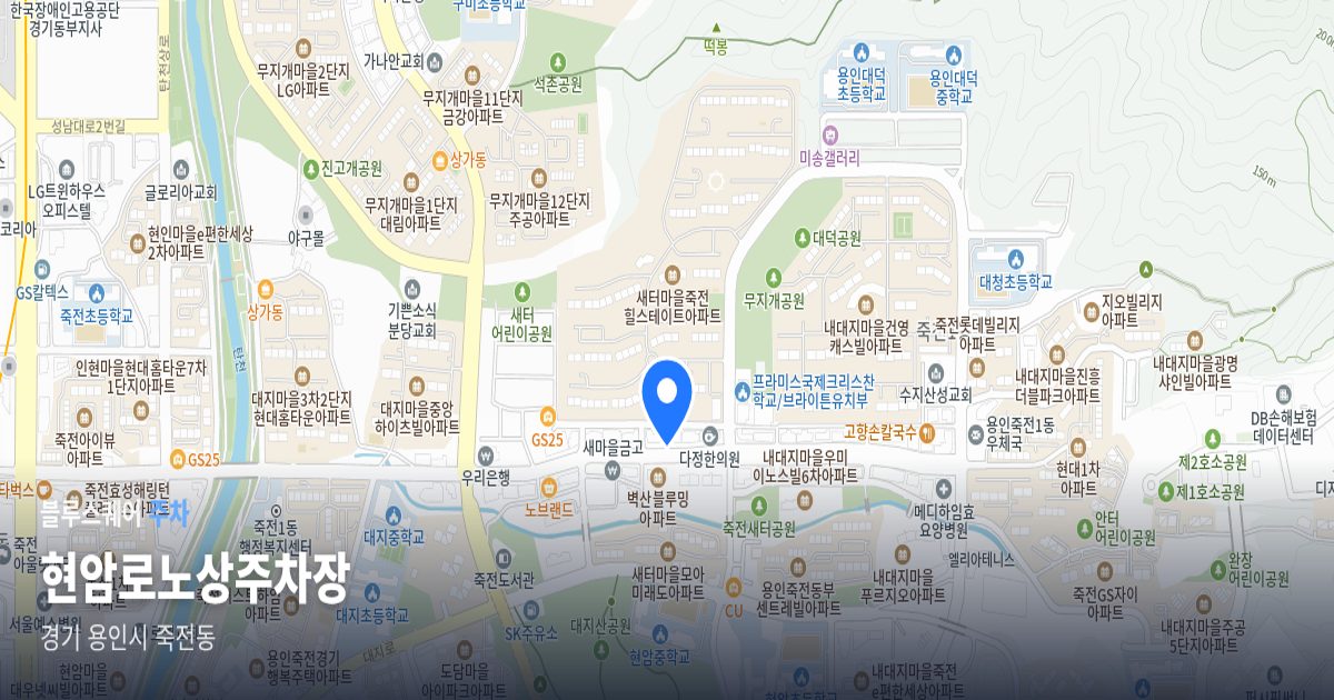 현암로노상주차장 위치 지도