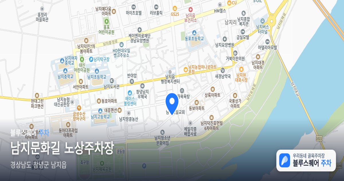 남지문화길 노상주차장 위치 지도