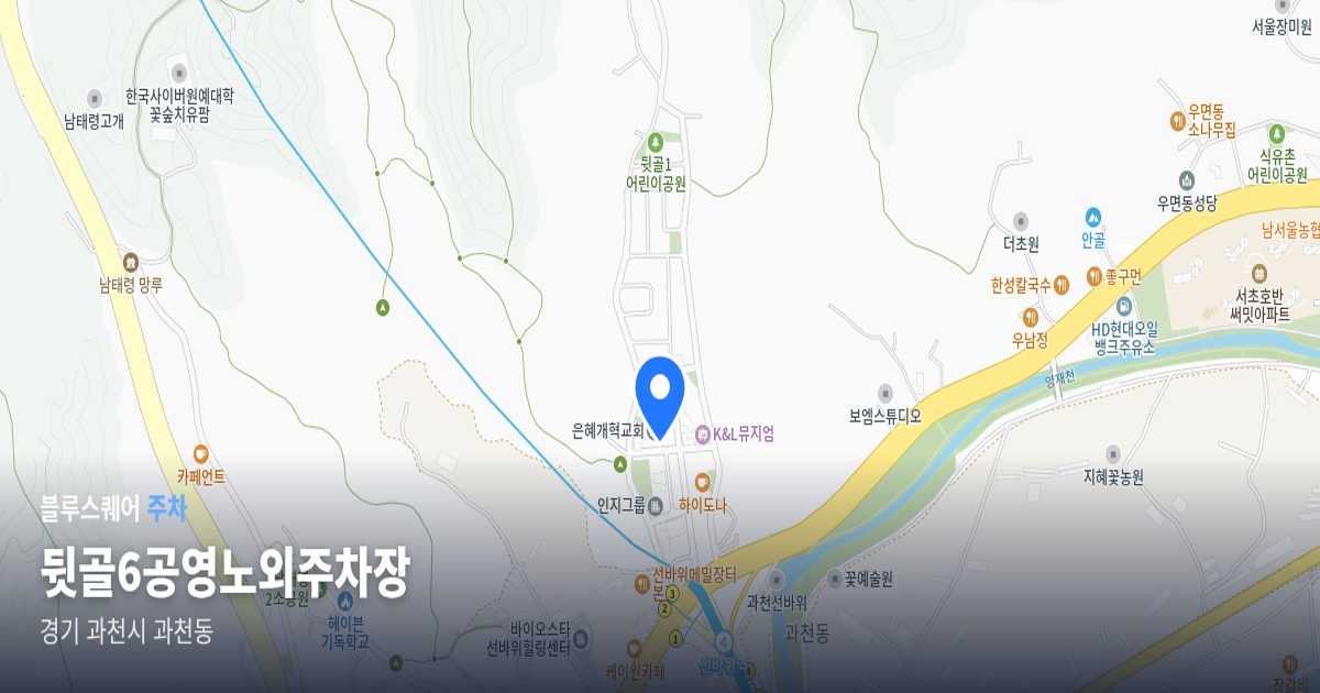 뒷골6공영노외주차장 위치 지도