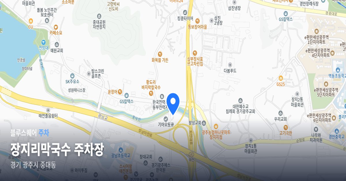 장지리막국수 주차장 위치 지도