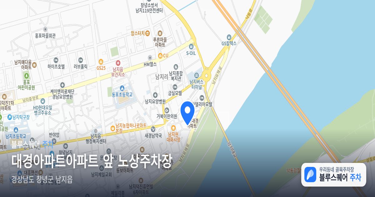 대경아파트아파트 앞 노상주차장 위치 지도