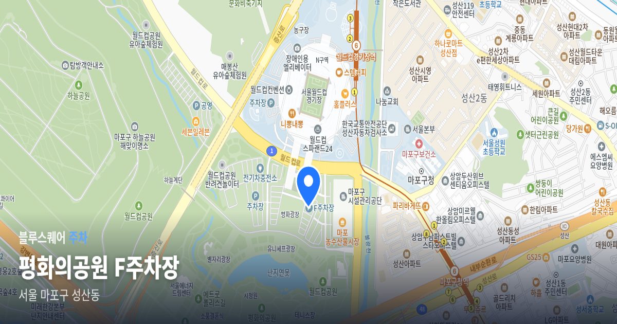 평화의공원 F주차장 위치 지도