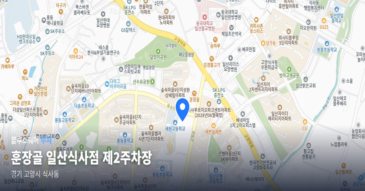 훈장골 일산식사점 제2주차장 위치 지도