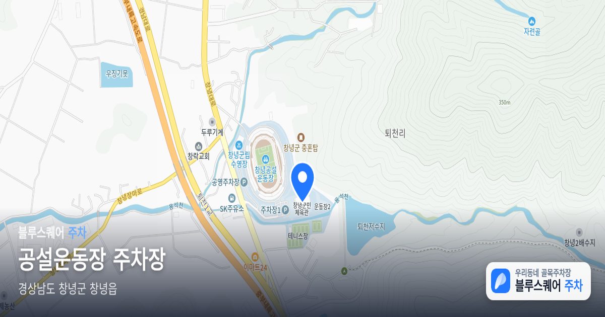 공설운동장 주차장 위치 지도
