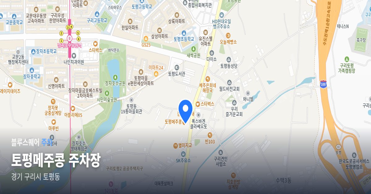 토평메주콩 주차장 위치 지도