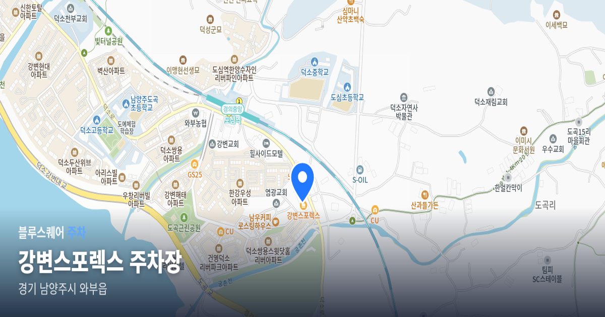 강변스포렉스 주차장 위치 지도