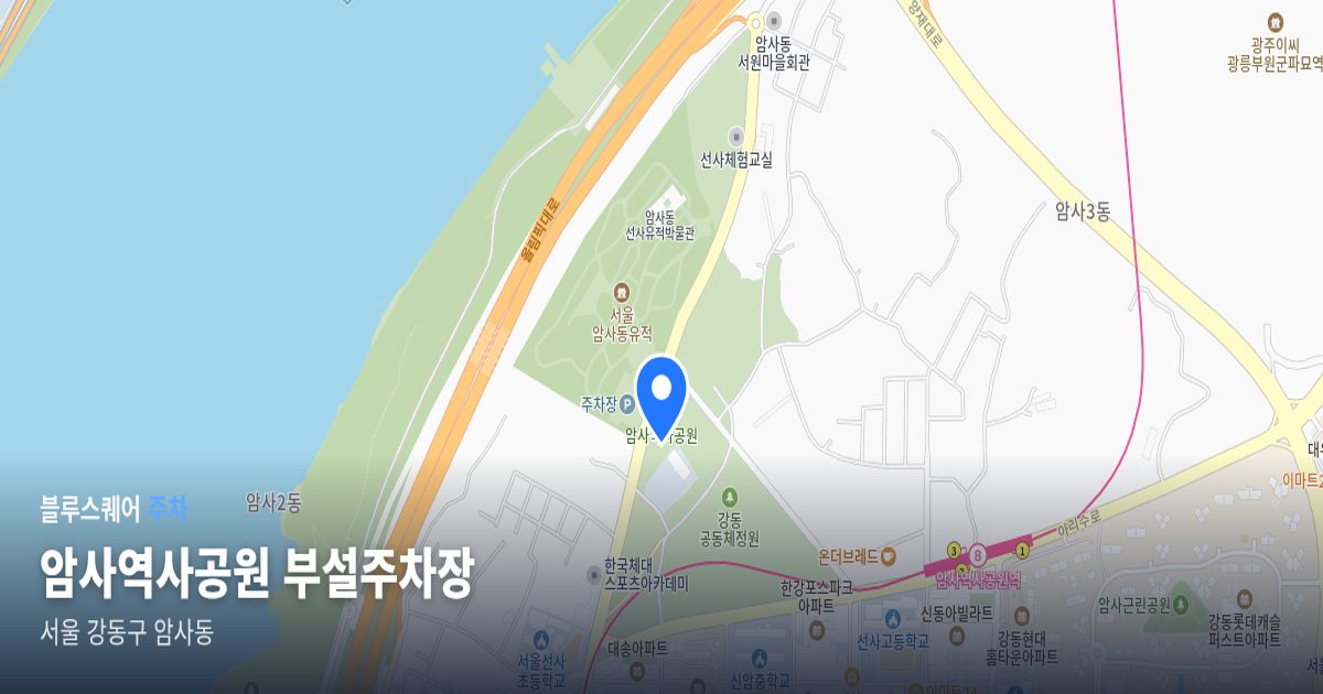암사역사공원 부설주차장 위치 지도