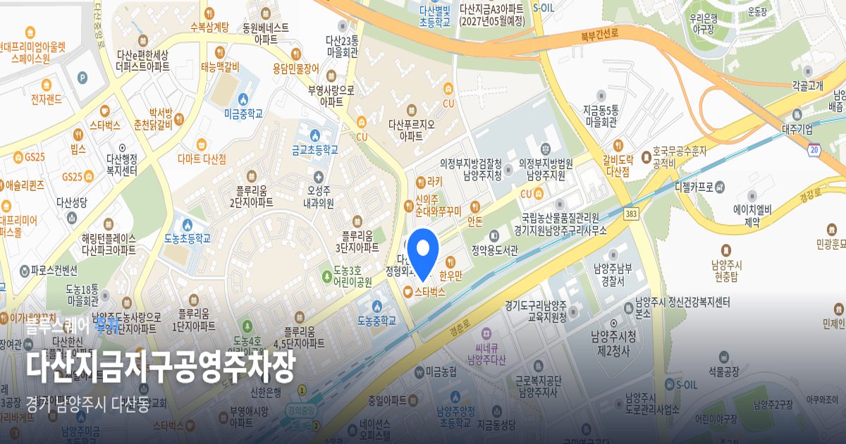 다산지금지구공영주차장 위치 지도