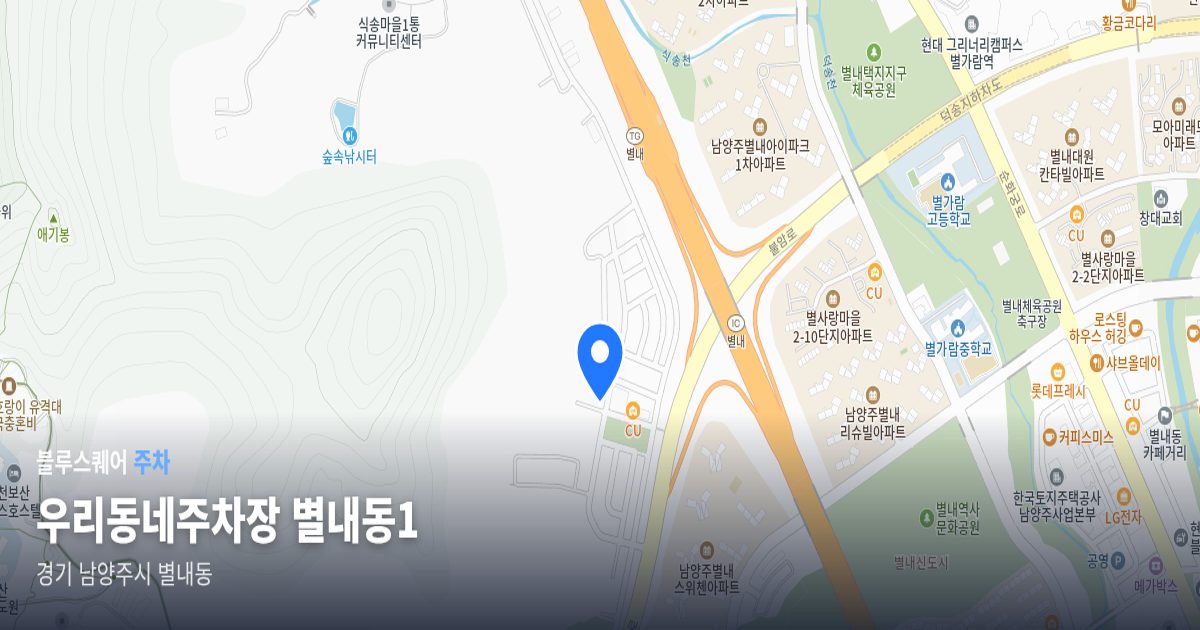 우리동네주차장 별내동1 위치 지도