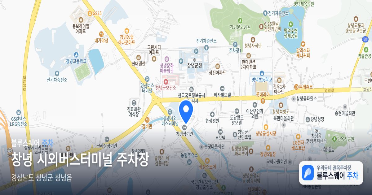 창녕 시외버스터미널 주차장 위치 지도