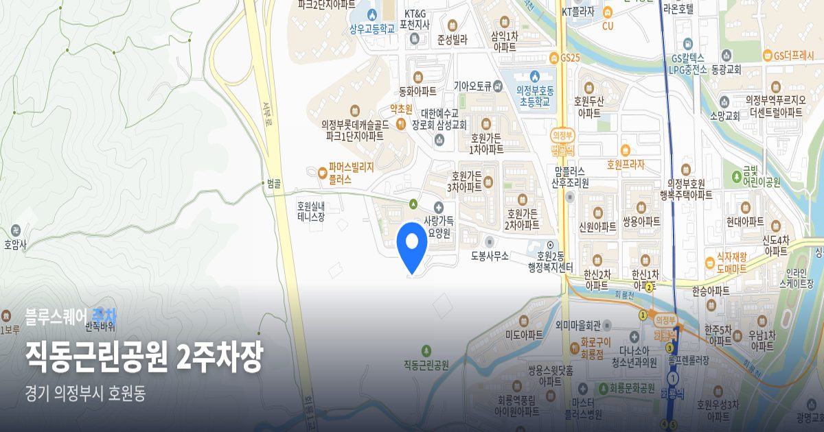 직동근린공원 2주차장 위치 지도