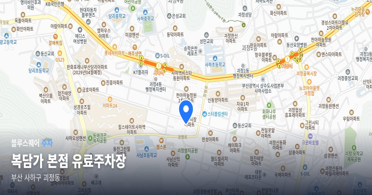 복담가 본점 유료주차장 위치 지도