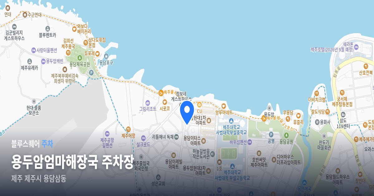 용두암엄마해장국 주차장 위치 지도